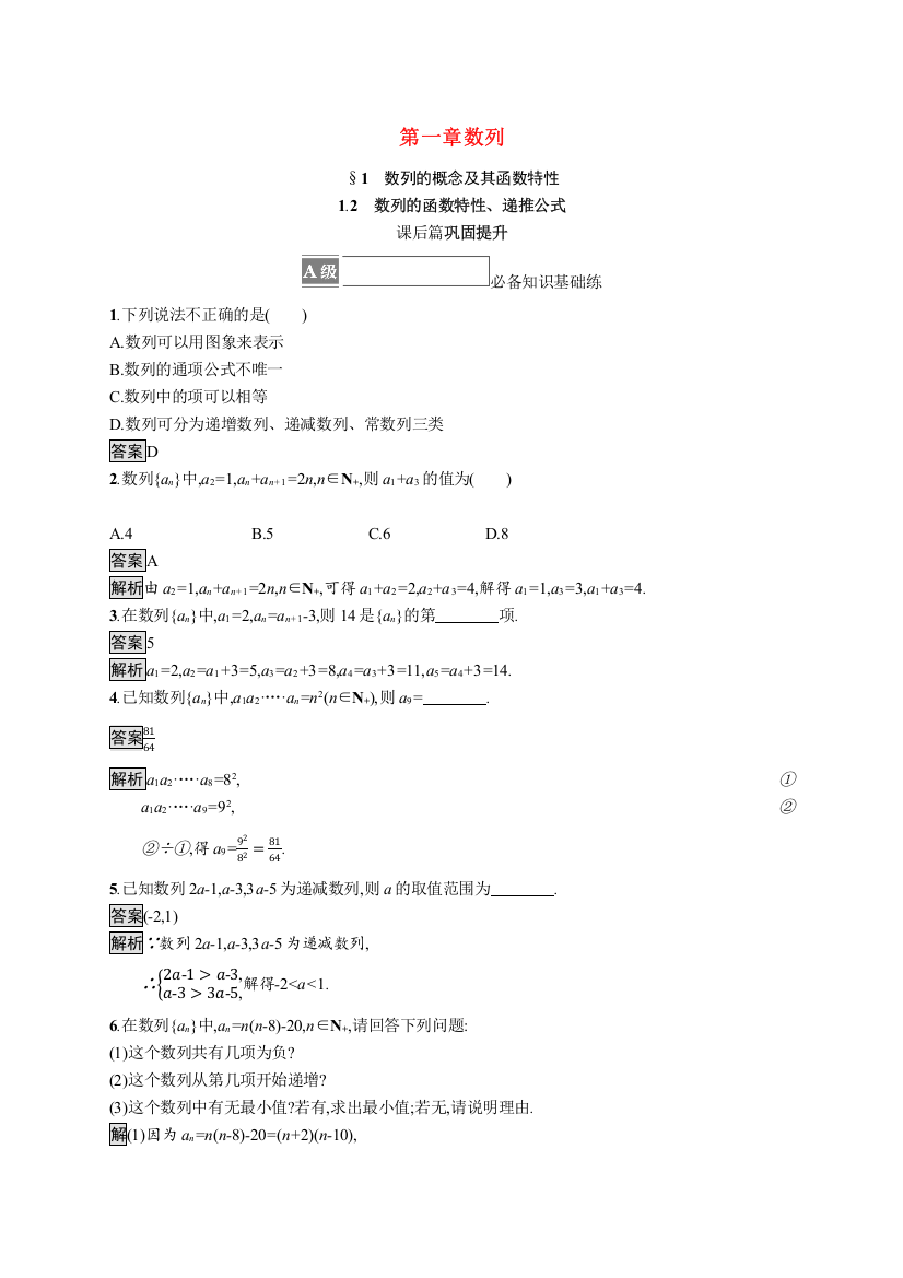 2021-2022学年新教材高中数学