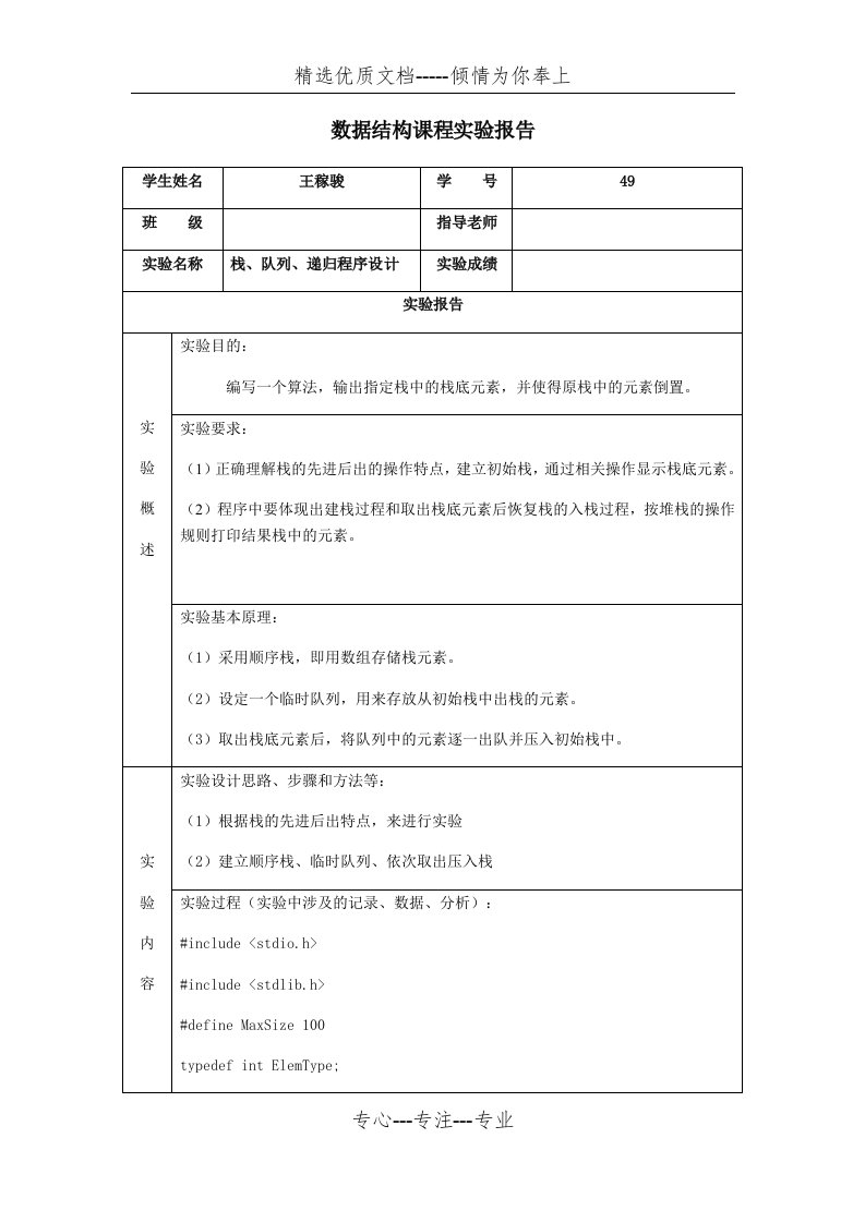 电大实验3-栈、队列、递归程序设计实验报告(共12页)