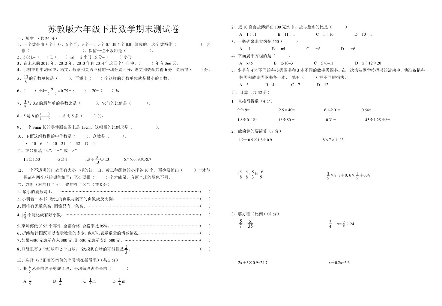 苏教版六年级下册数学期末测试卷