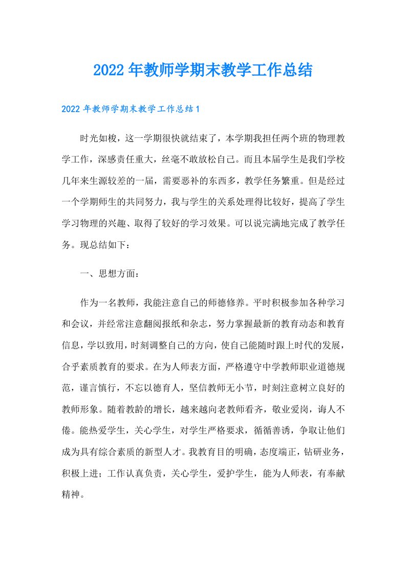 教师学期末教学工作总结