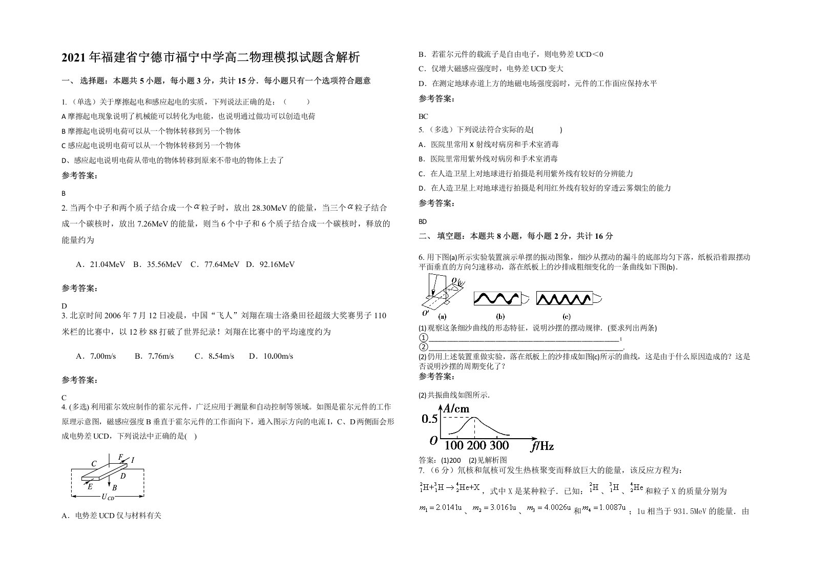 2021年福建省宁德市福宁中学高二物理模拟试题含解析