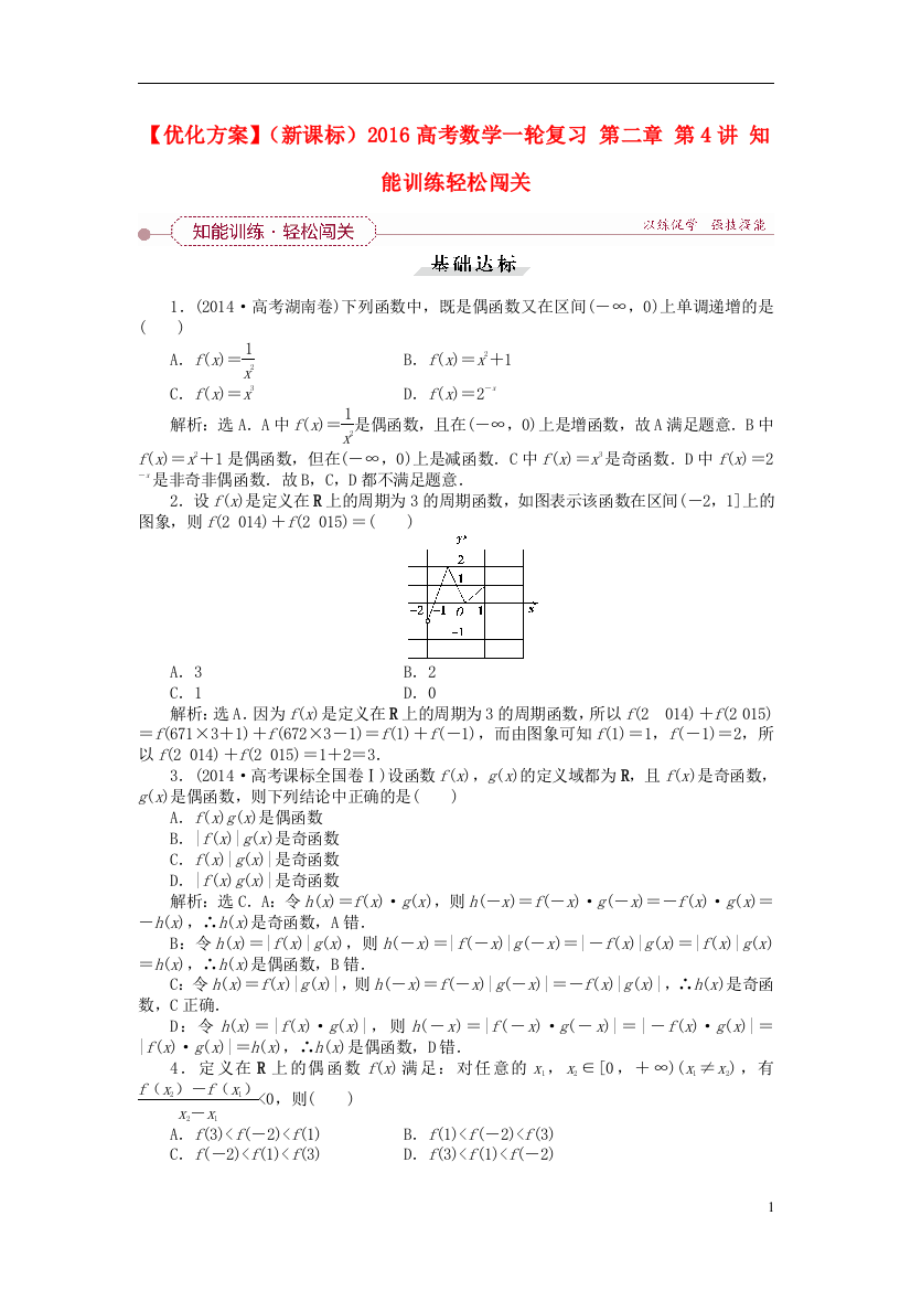 优化方案（新课标）高考数学一轮复习