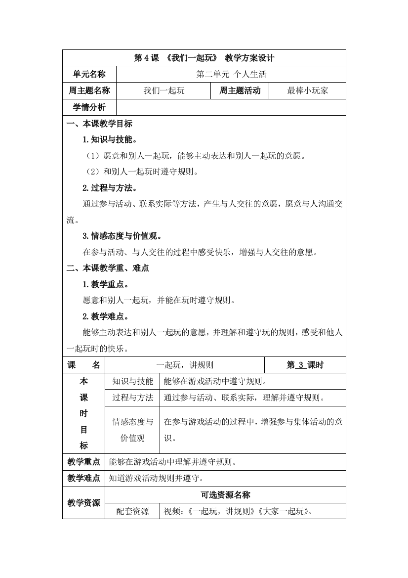 我们一起玩公开课教案教学设计课件案例试卷题