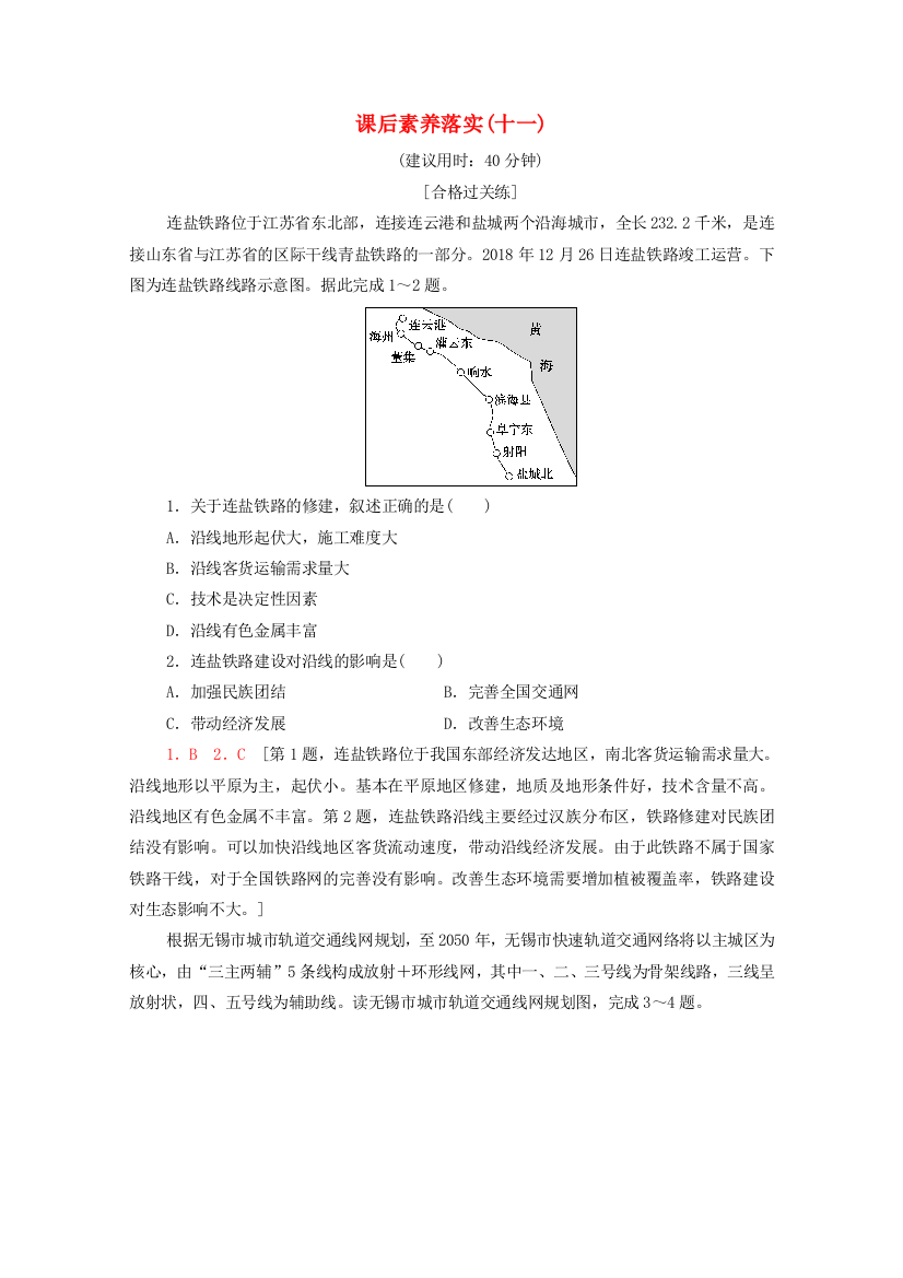 2021-2022学年新教材高中地理