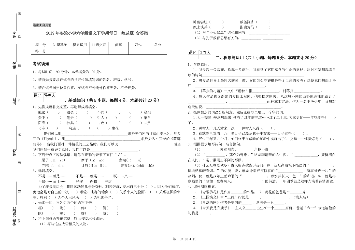 2019年实验小学六年级语文下学期每日一练试题-含答案