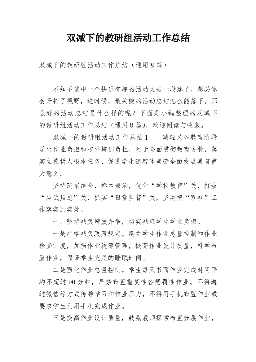 双减下的教研组活动工作总结