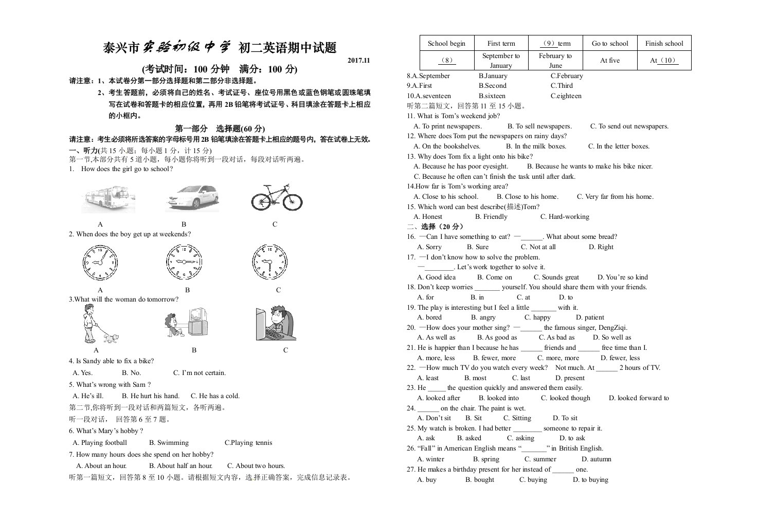 泰兴市实验初中