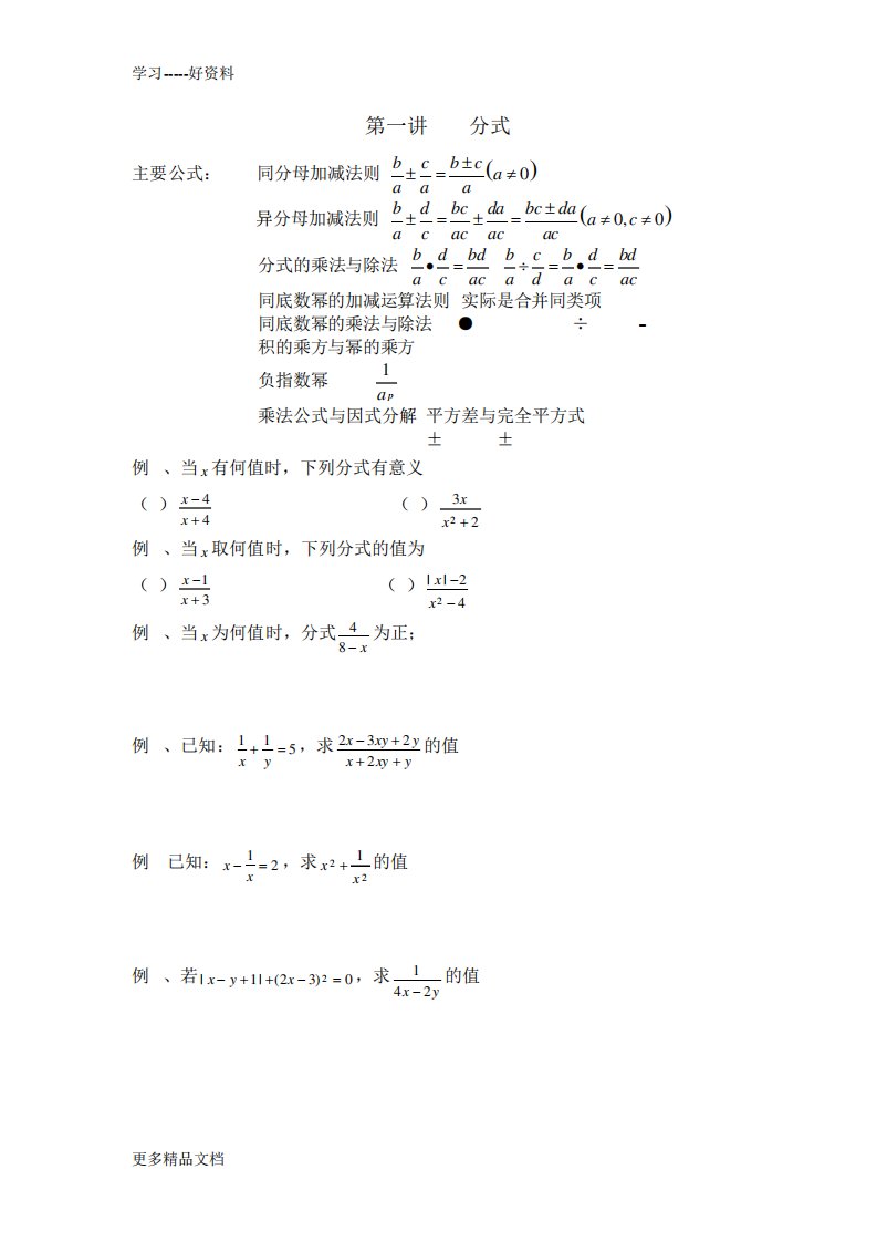 初二数学寒假培优班讲义汇编