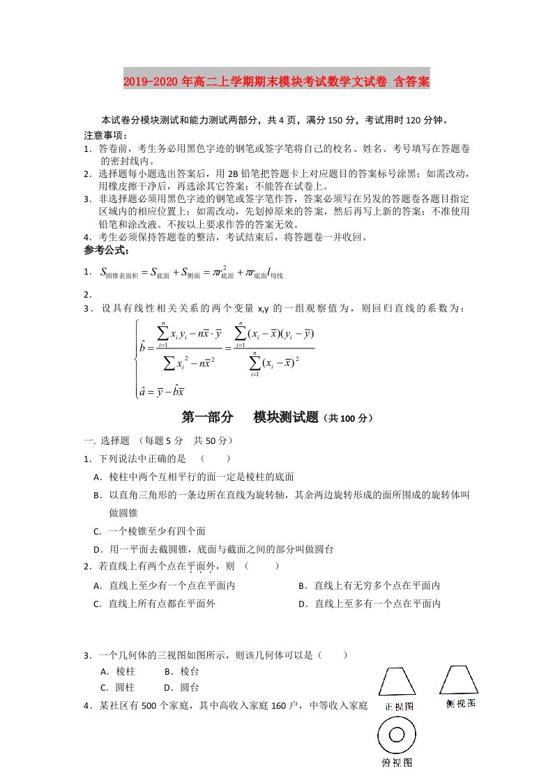 2019-2020年高二上学期期末模块考试数学文试卷