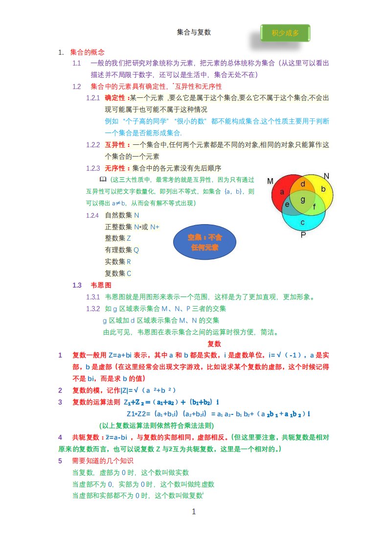 高中所有知识点大全(彩色)