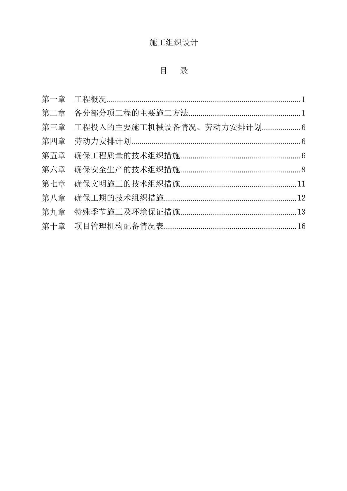 校区绿化、铺装施工方案