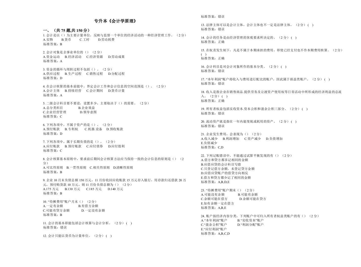 专升本会计学原理试卷答案