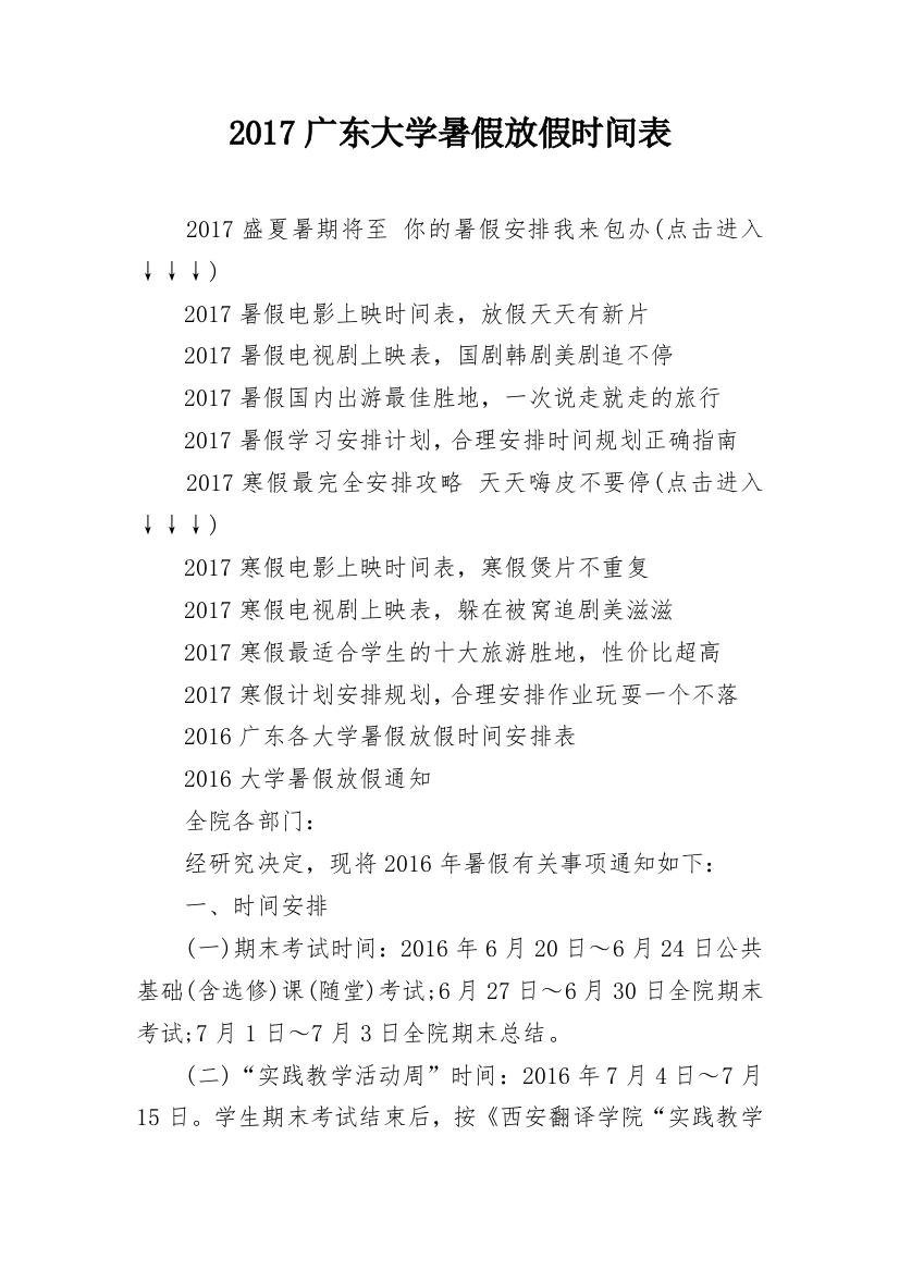 2017广东大学暑假放假时间表