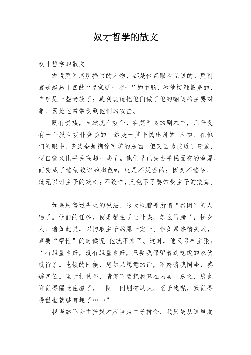 奴才哲学的散文