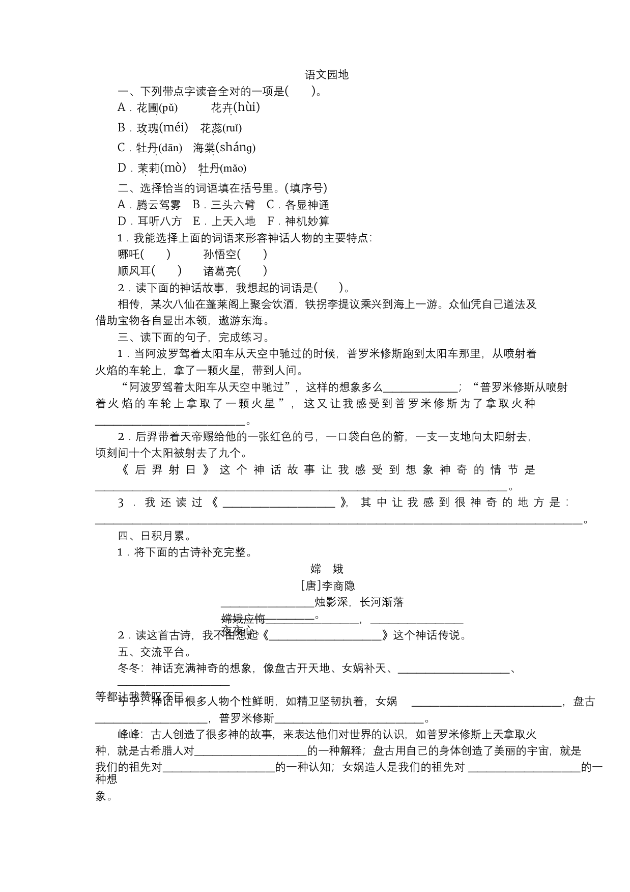 部编版四年级语文上册语文园地四练习题