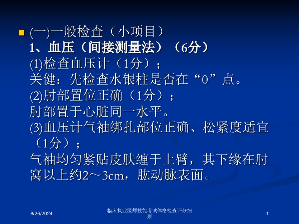 临床执业医师技能考试体格检查评分细则培训课件