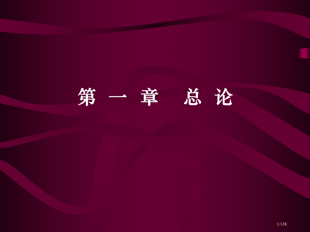 对外汉语教学法省公开课金奖全国赛课一等奖微课获奖PPT课件