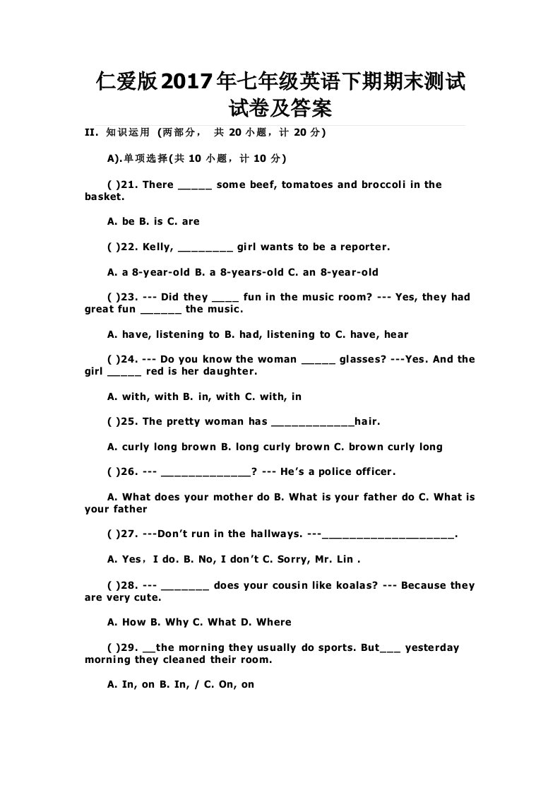 仁爱版七年级英语下期期末测试试卷及答案