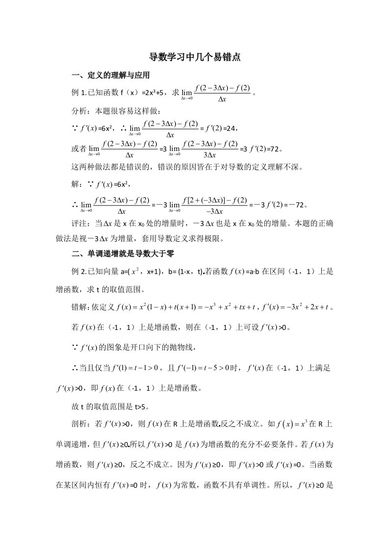 高中数学（北师大版）选修2-2教案：第2章