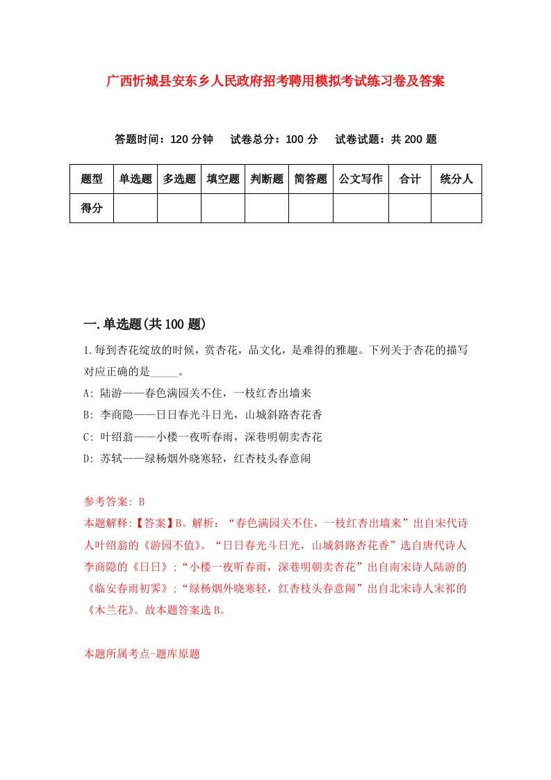 广西忻城县安东乡人民政府招考聘用模拟考试练习卷及答案第7套