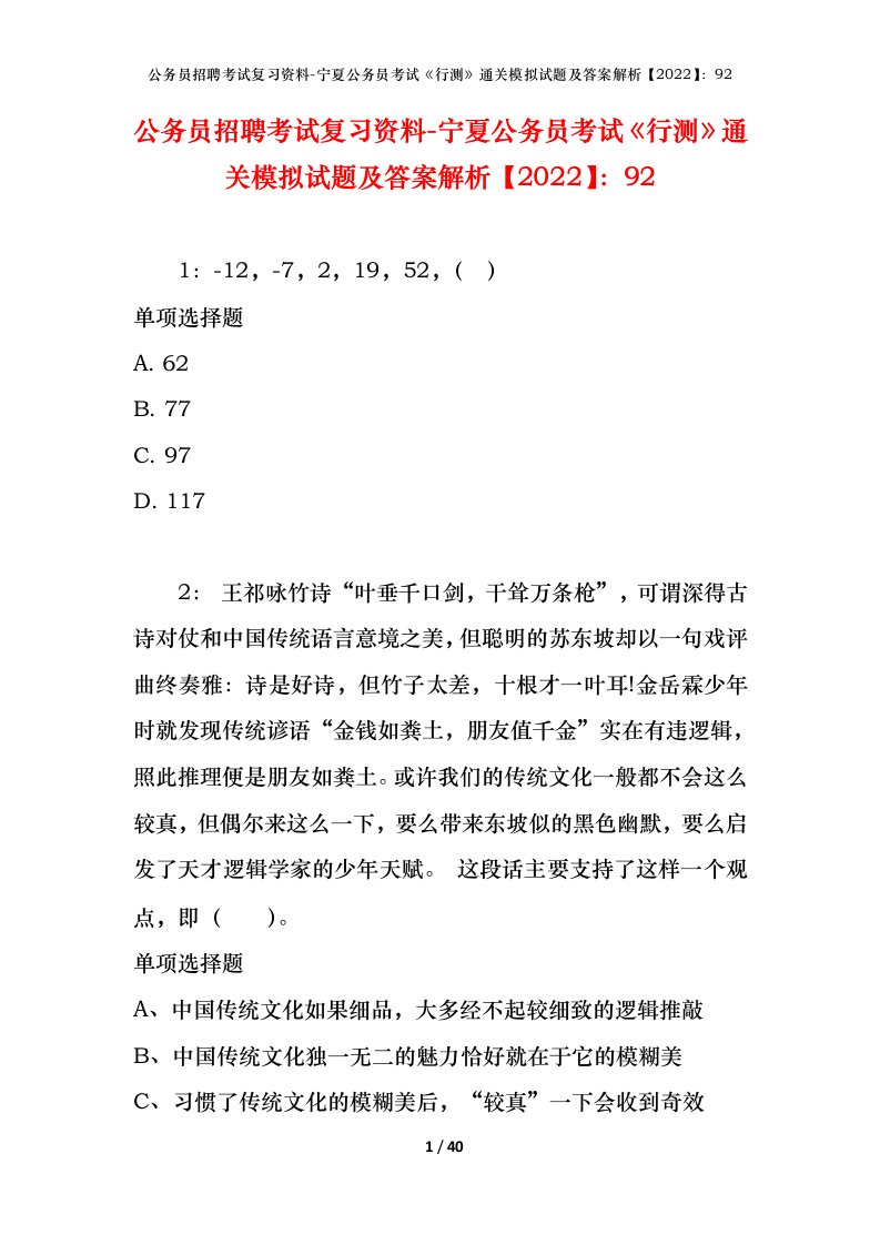 公务员招聘考试复习资料-宁夏公务员考试行测通关模拟试题及答案解析202292