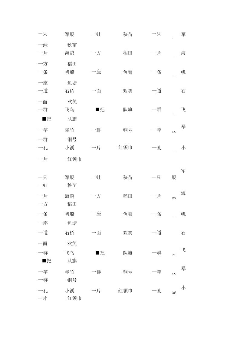 人教版小学二年级语文识字练习题