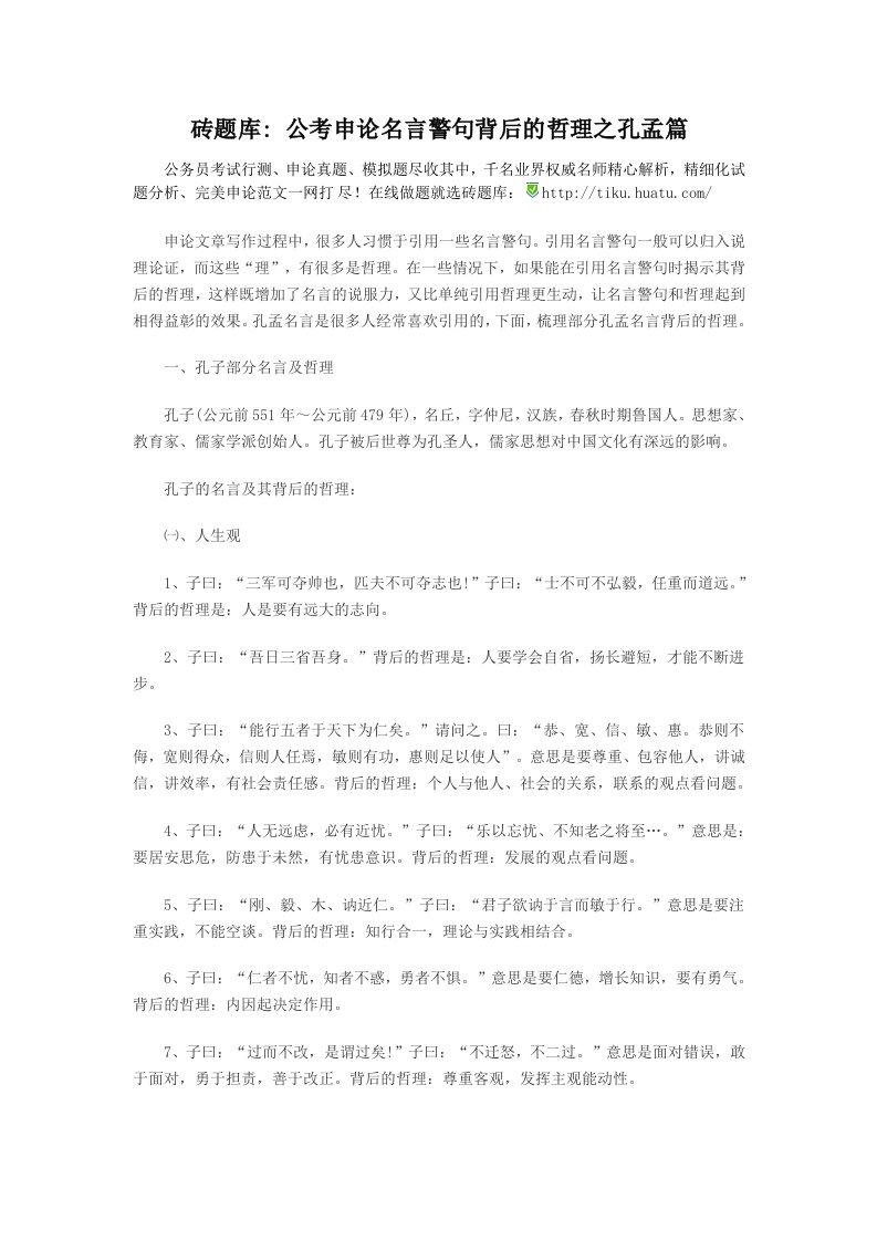 砖题库公考申论名言警句背后的哲理之孔孟篇