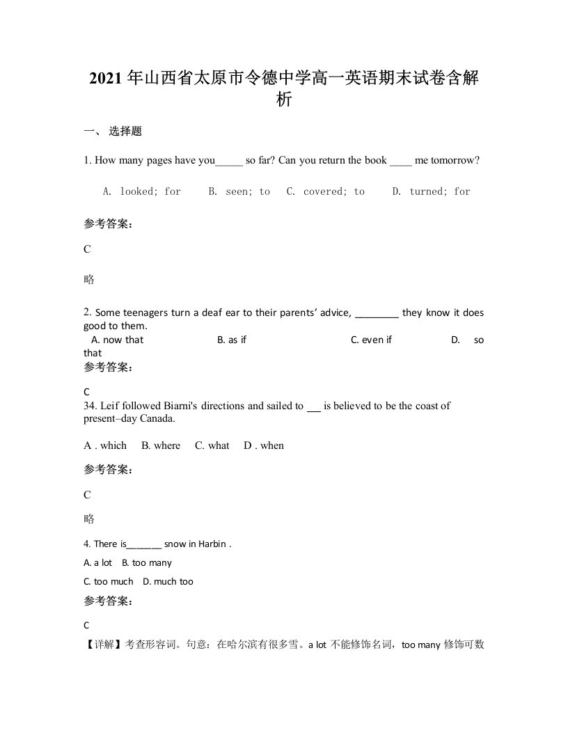 2021年山西省太原市令德中学高一英语期末试卷含解析