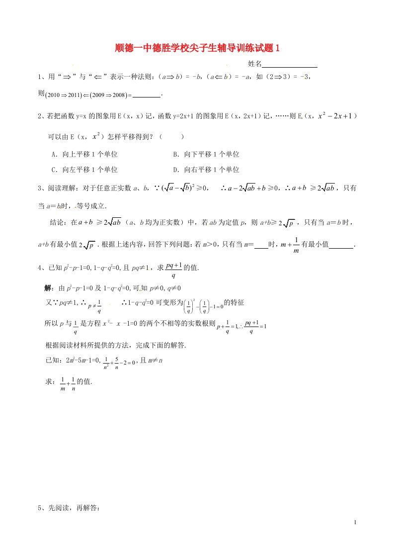 广东省顺德一中德胜学校九级数学下学期尖子生辅导训练试题8（无答案）