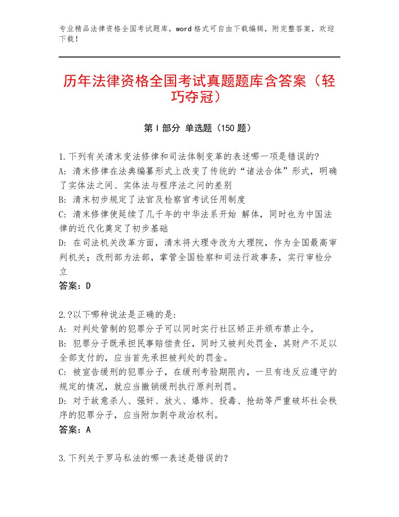 教师精编法律资格全国考试完整版【考点梳理】