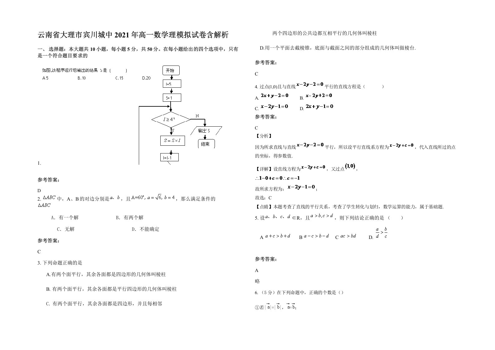 云南省大理市宾川城中2021年高一数学理模拟试卷含解析