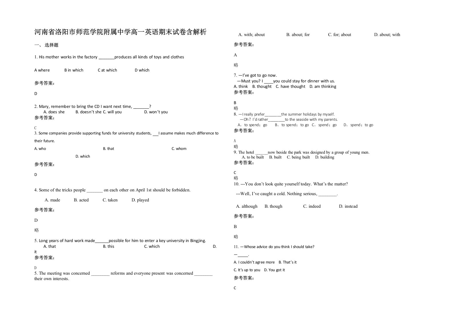 河南省洛阳市师范学院附属中学高一英语期末试卷含解析