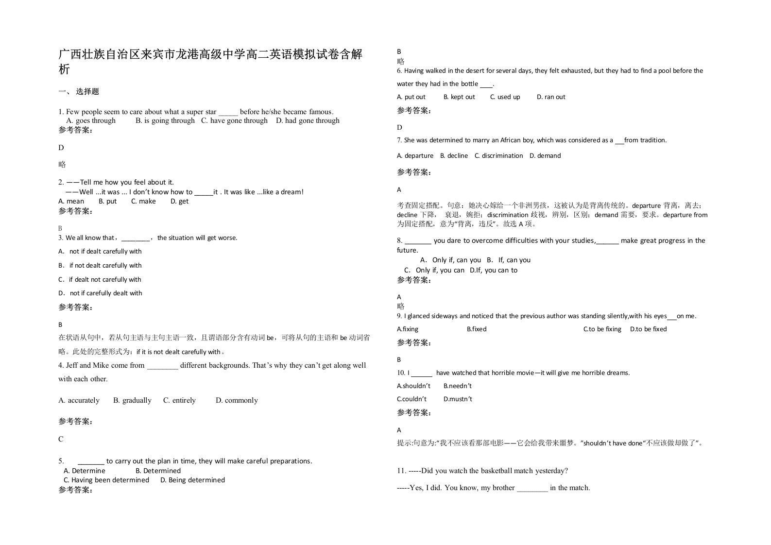 广西壮族自治区来宾市龙港高级中学高二英语模拟试卷含解析