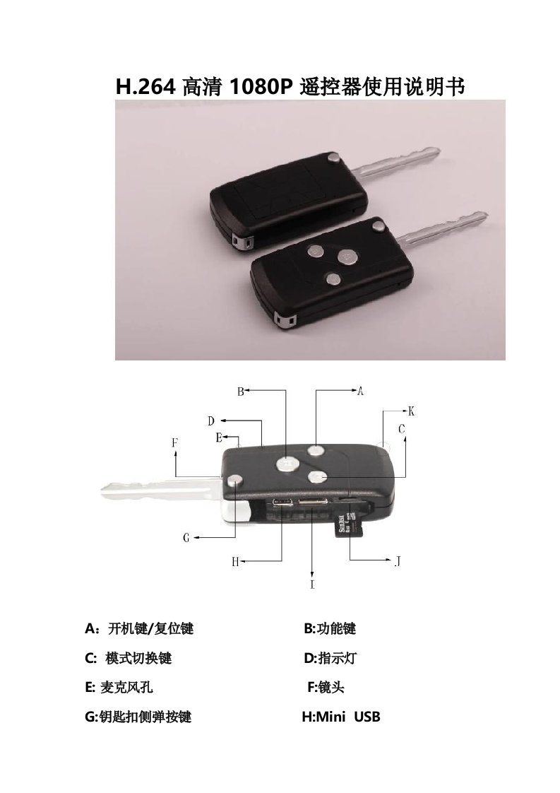 多功能钥匙摄像机使用说明书