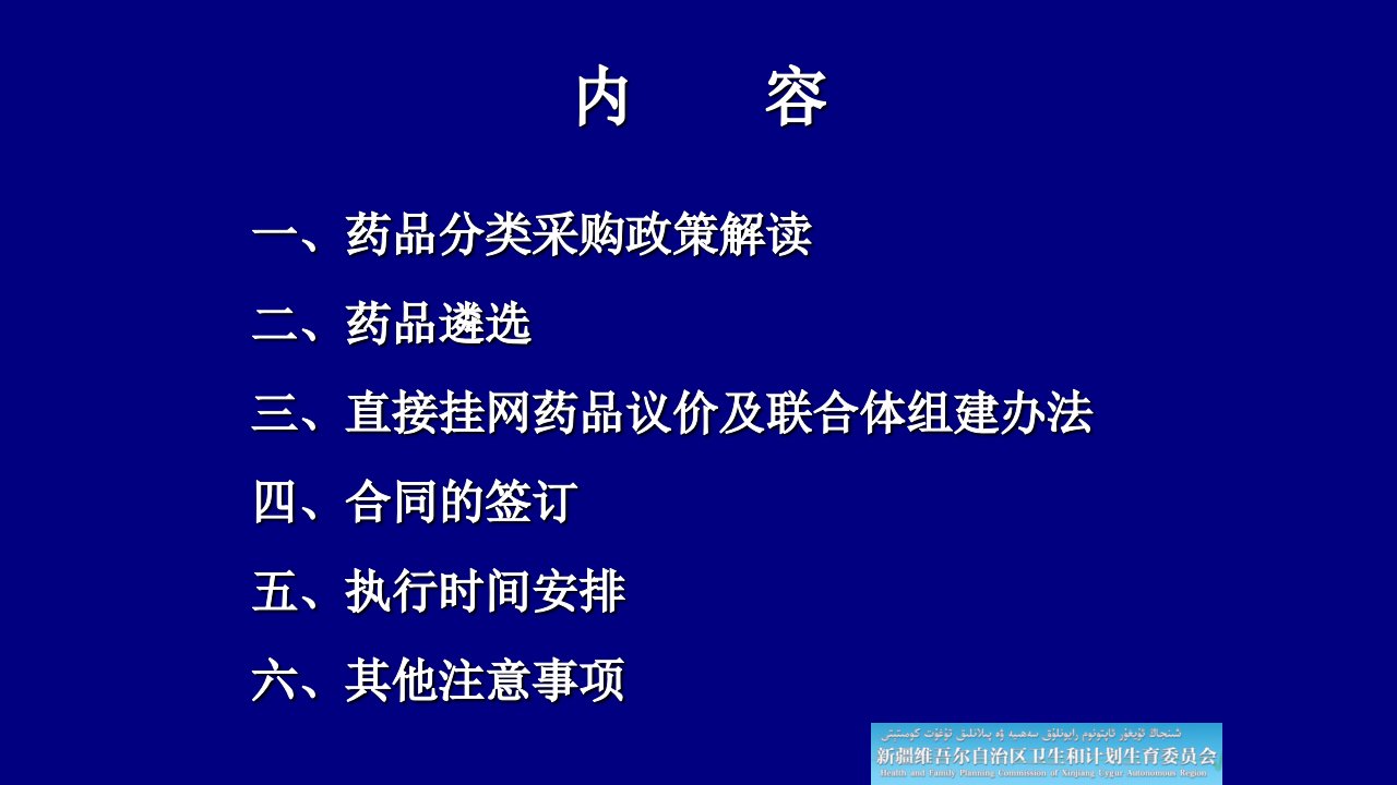 医疗机构网上药品采购操作手册ppt课件