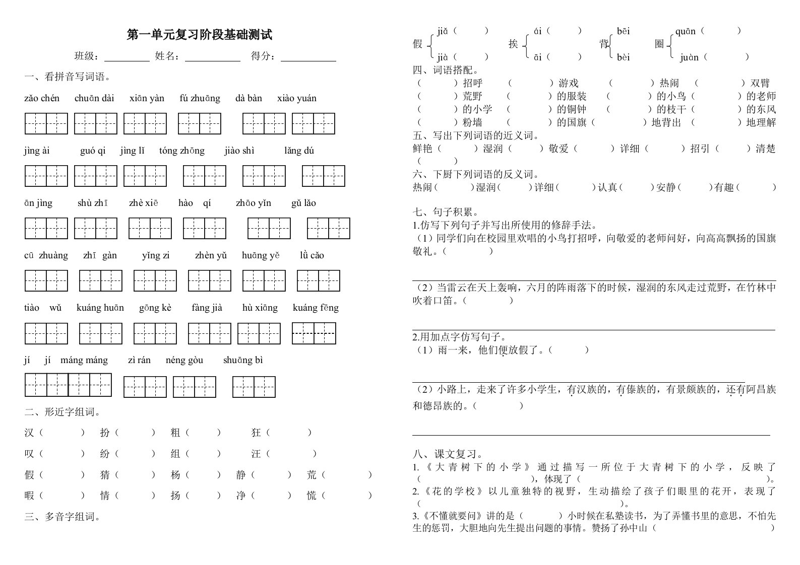 2018部编版三年级语文上册基础测试卷8套