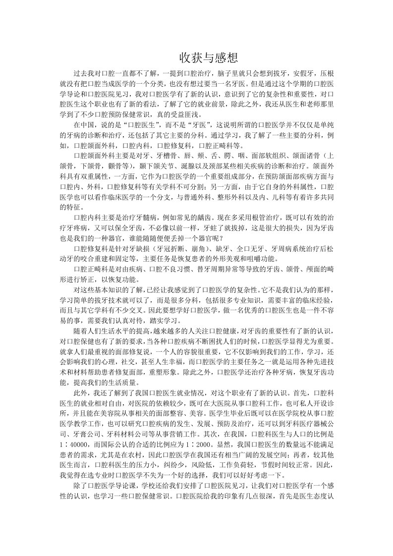 口腔医学感想