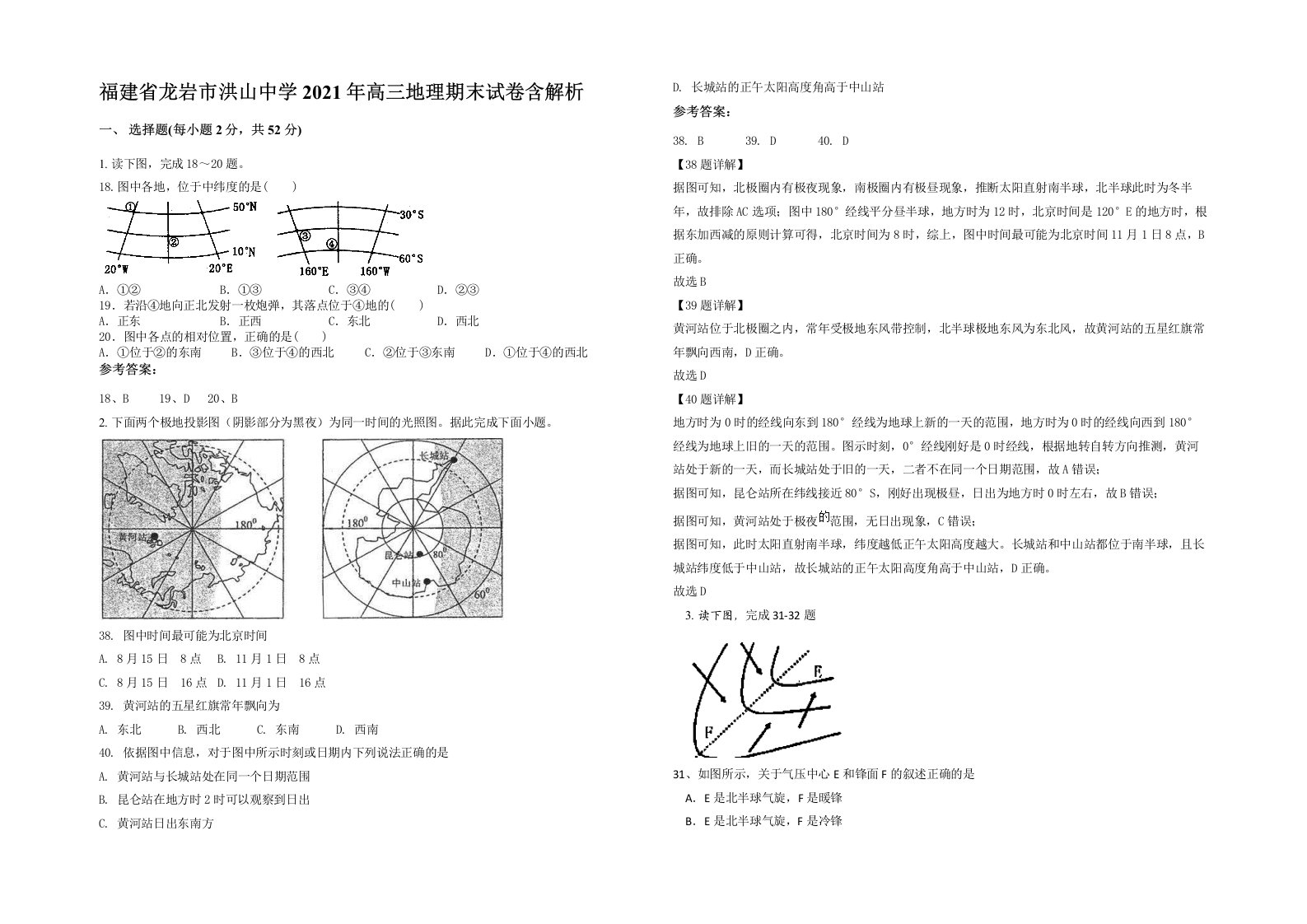 福建省龙岩市洪山中学2021年高三地理期末试卷含解析