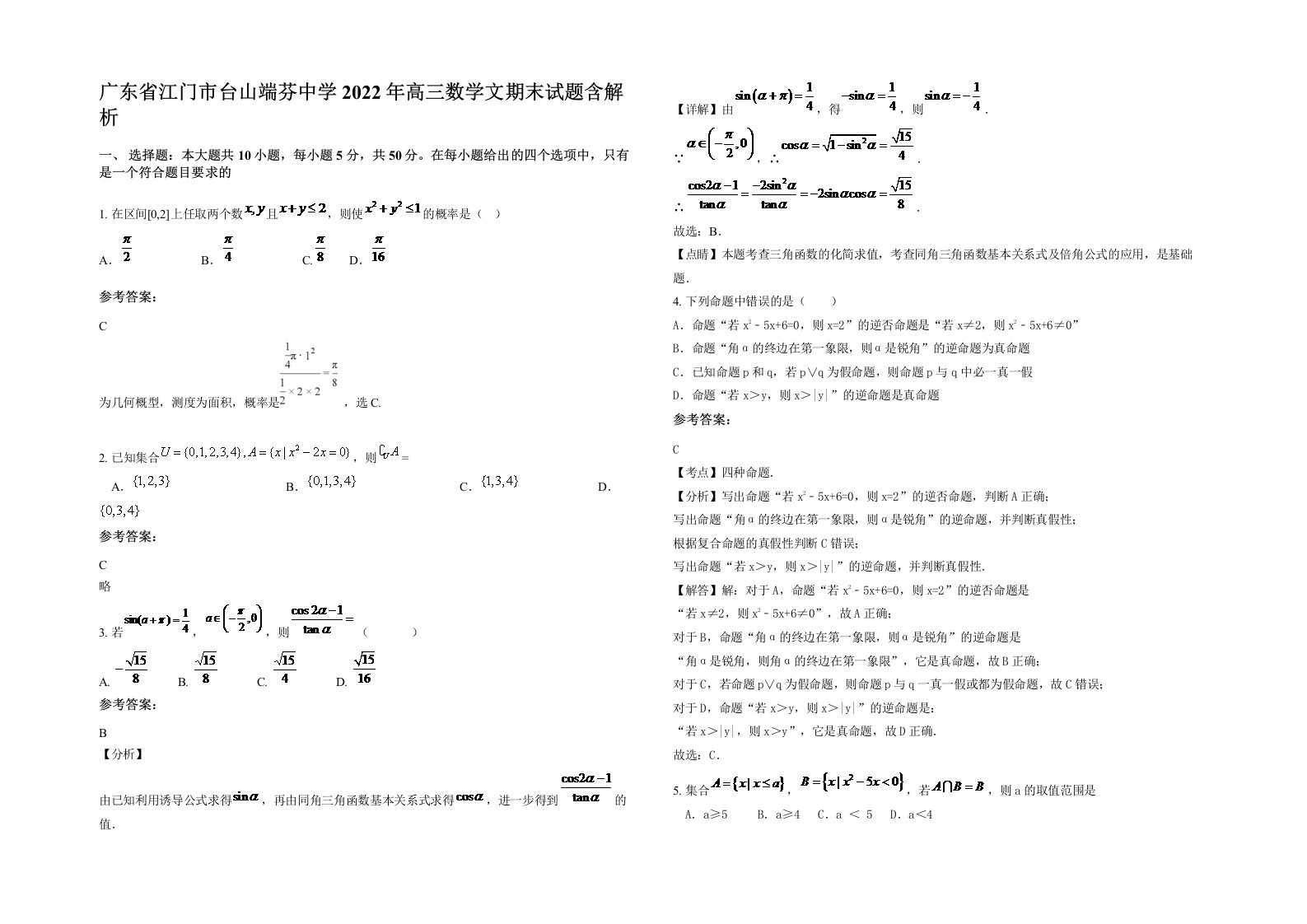 广东省江门市台山端芬中学2022年高三数学文期末试题含解析