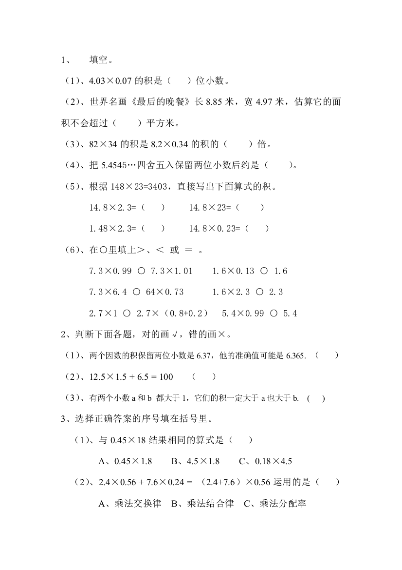 五年级数学第一单元检测题