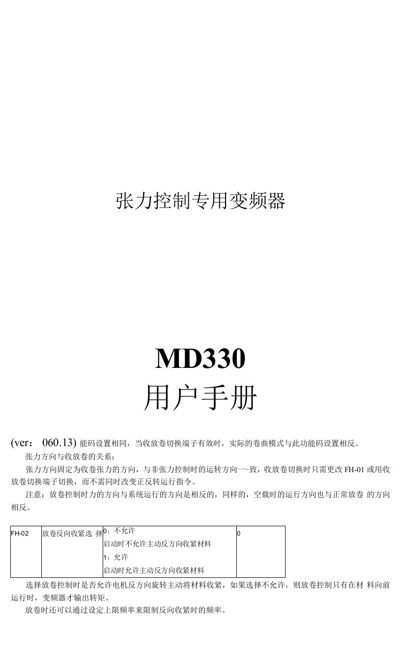 汇川MD330变频器说明书(新)精编版