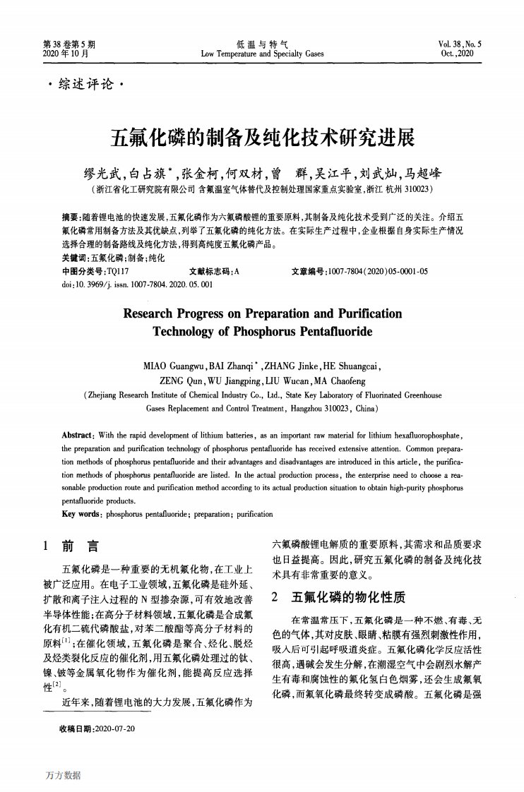 五氟化磷的制备及纯化技术研究进展