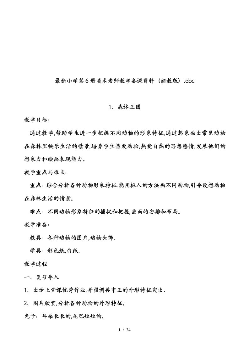 小学美术老师教学备课资料