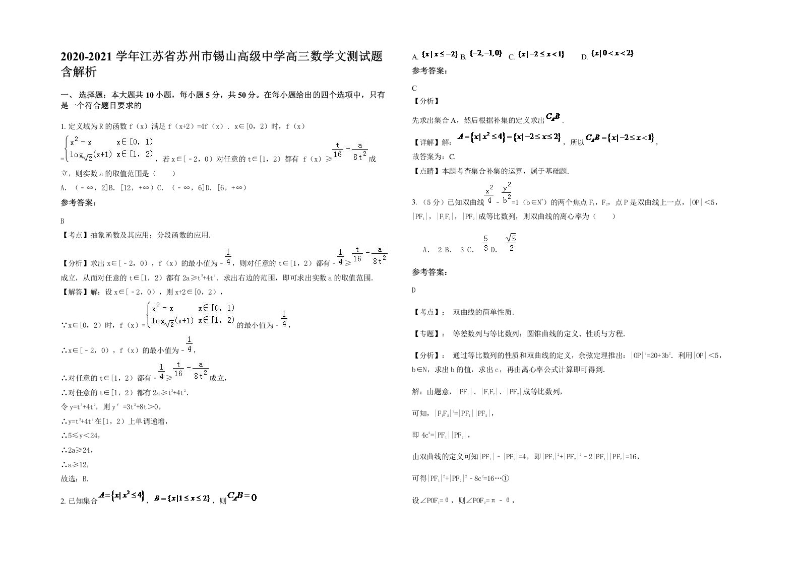 2020-2021学年江苏省苏州市锡山高级中学高三数学文测试题含解析