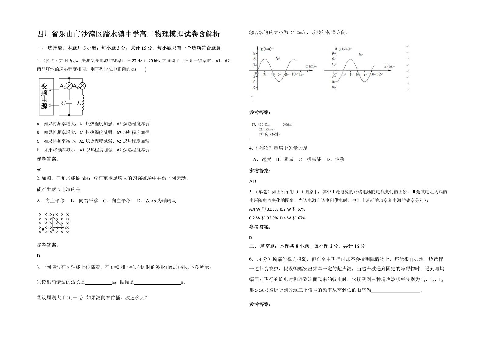 四川省乐山市沙湾区踏水镇中学高二物理模拟试卷含解析