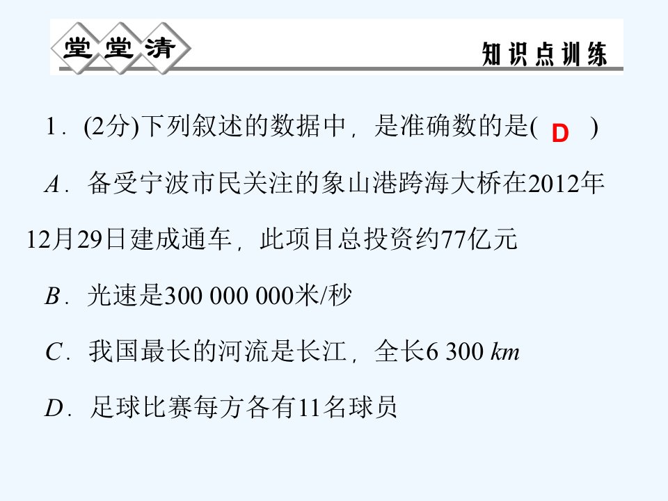 浙教初中数学七上《2.7