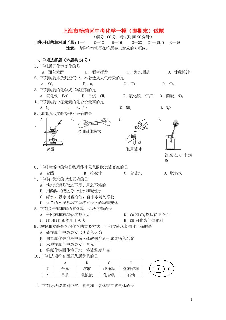 上海市杨浦区中考化学一模（即期末）试题