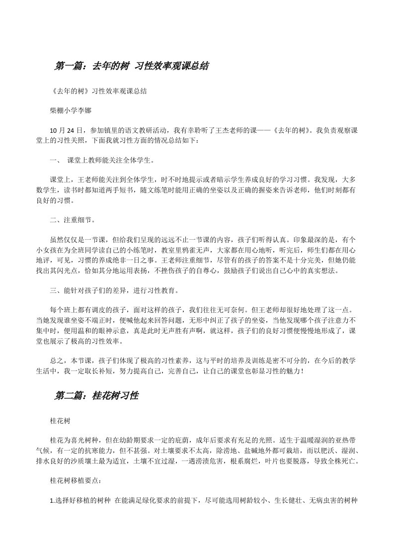 去年的树习性效率观课总结[修改版]