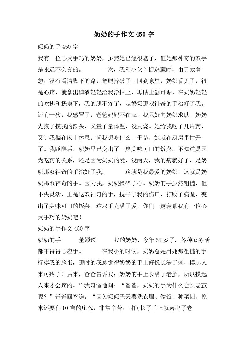 奶奶的手作文450字