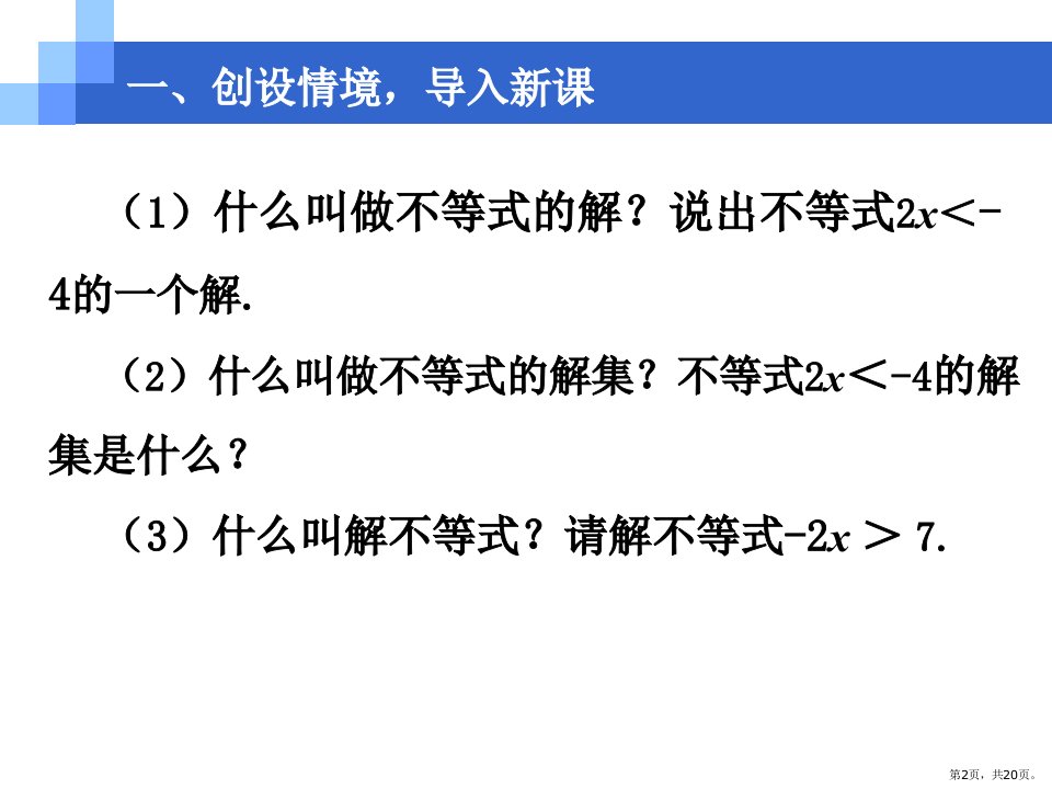 一元一次不等式优秀教学课件